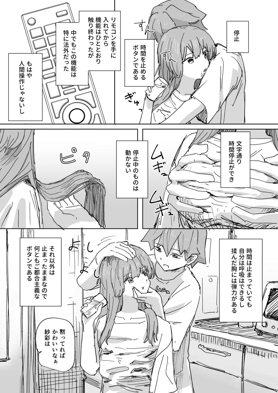 【無料エロ漫画・同人】【時間停止】人間操作リモコン3【若返り】-3枚目
