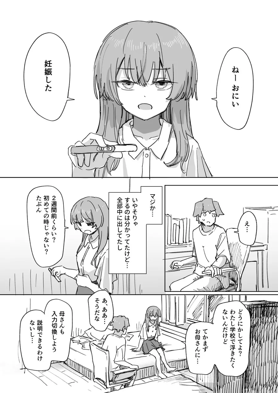 【無料エロ漫画・同人】【時間停止】人間操作リモコン3【若返り】-5枚目