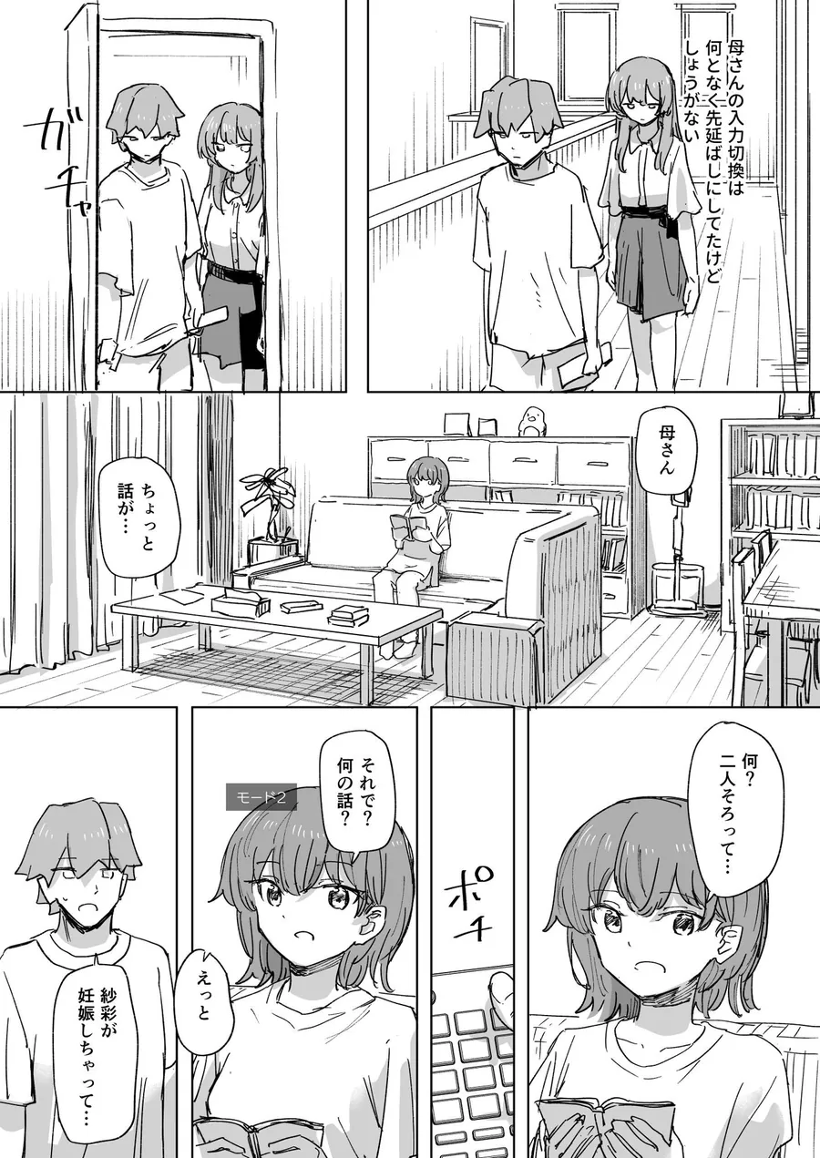 【無料エロ漫画・同人】【時間停止】人間操作リモコン3【若返り】-6枚目