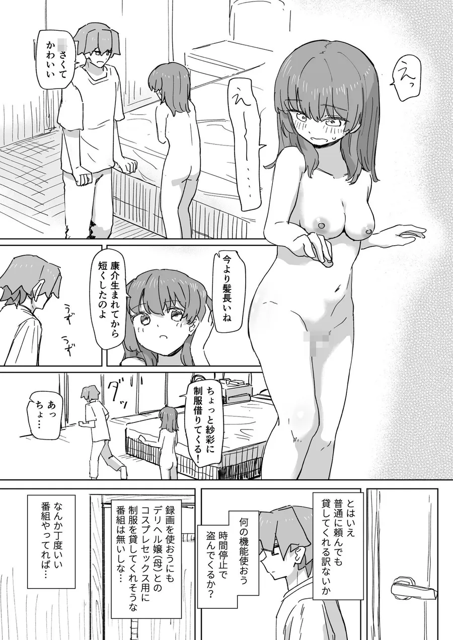 【無料エロ漫画・同人】【時間停止】人間操作リモコン3【若返り】-7枚目