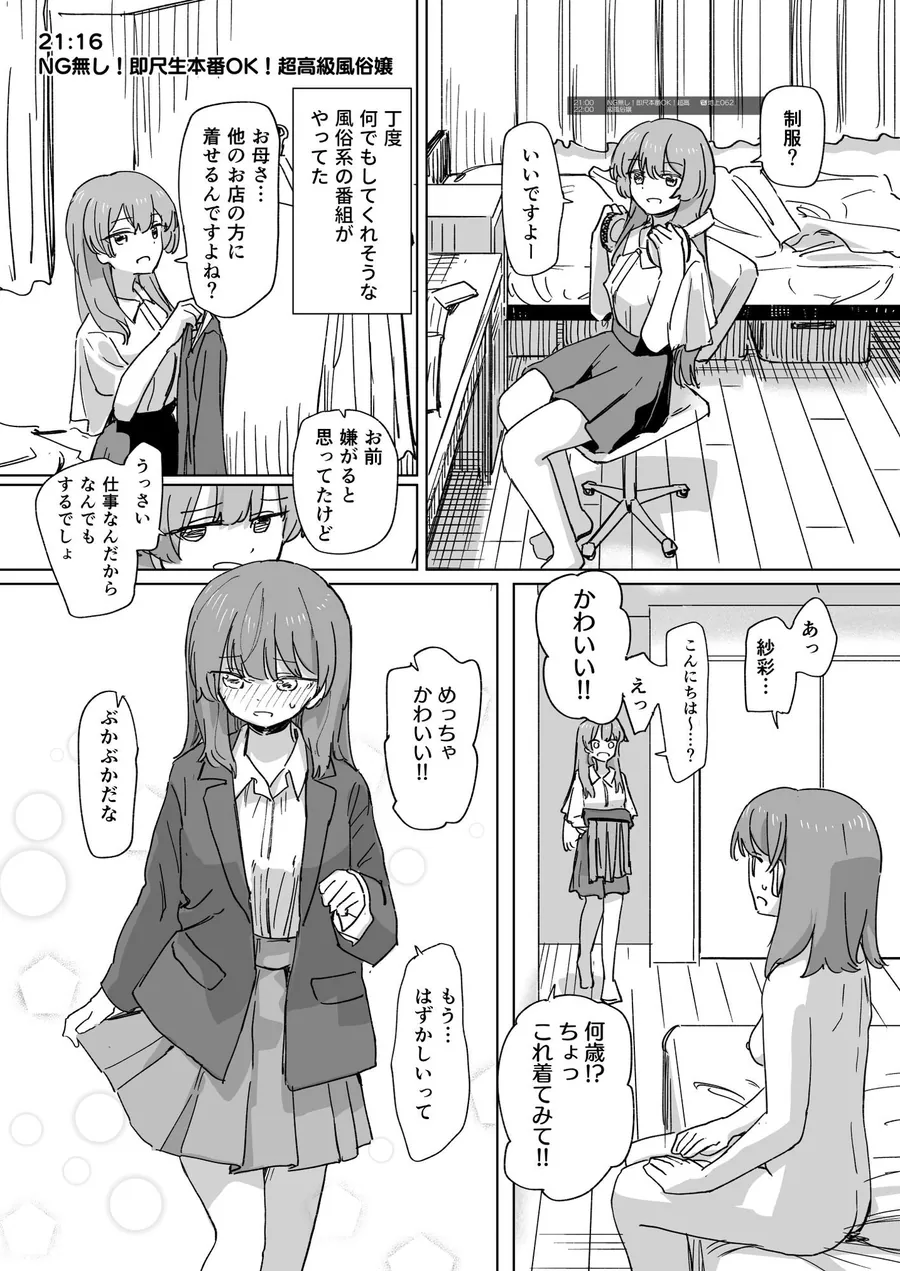 【無料エロ漫画・同人】【時間停止】人間操作リモコン3【若返り】-8枚目