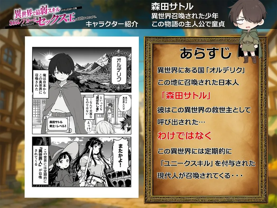 【無料エロ漫画・同人】異世界で最弱スキルしかもらえなかった俺、SSSレアカードを手に入れたのでセックス王を目指すことにする。-0枚目