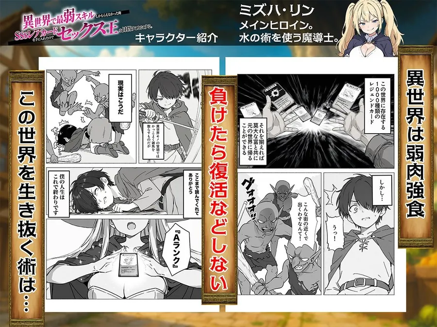 【無料エロ漫画・同人】異世界で最弱スキルしかもらえなかった俺、SSSレアカードを手に入れたのでセックス王を目指すことにする。-1枚目