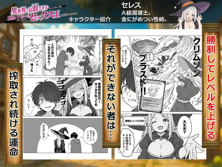 【無料エロ漫画・同人】異世界で最弱スキルしかもらえなかった俺、SSSレアカードを手に入れたのでセックス王を目指すことにする。-2枚目