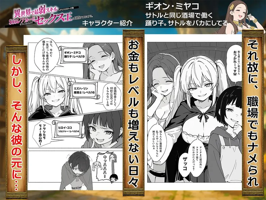 【無料エロ漫画・同人】異世界で最弱スキルしかもらえなかった俺、SSSレアカードを手に入れたのでセックス王を目指すことにする。-4枚目