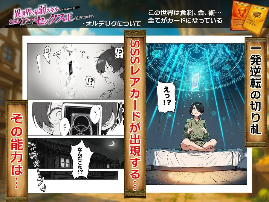 【無料エロ漫画・同人】異世界で最弱スキルしかもらえなかった俺、SSSレアカードを手に入れたのでセックス王を目指すことにする。-5枚目