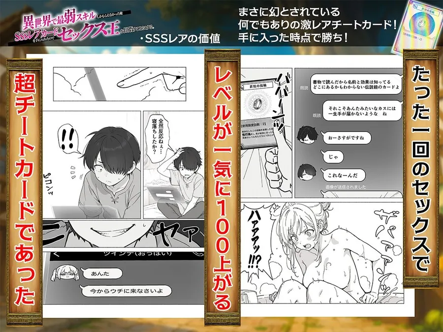 【無料エロ漫画・同人】異世界で最弱スキルしかもらえなかった俺、SSSレアカードを手に入れたのでセックス王を目指すことにする。-6枚目