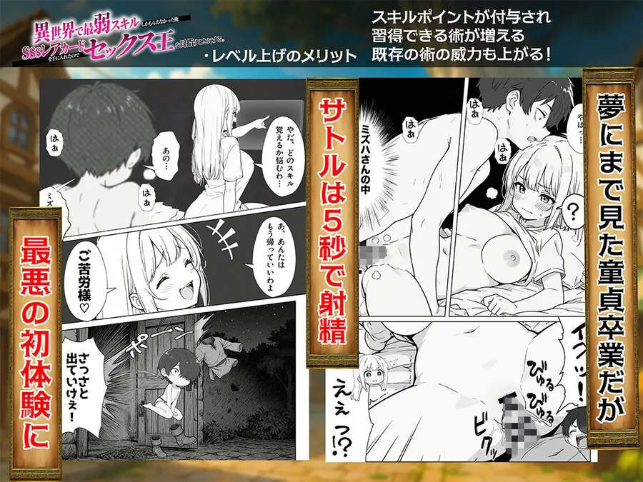 【無料エロ漫画・同人】異世界で最弱スキルしかもらえなかった俺、SSSレアカードを手に入れたのでセックス王を目指すことにする。-7枚目