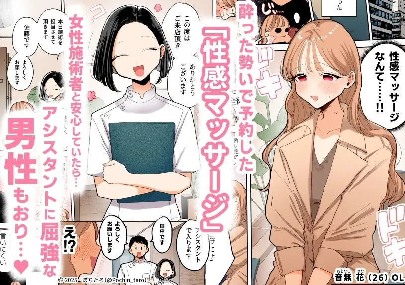 【無料エロ漫画・同人】【フルカラー】絶頂リフレ-駅前の性感マッサージ店で◯◯になっちゃう女の子の話--0枚目