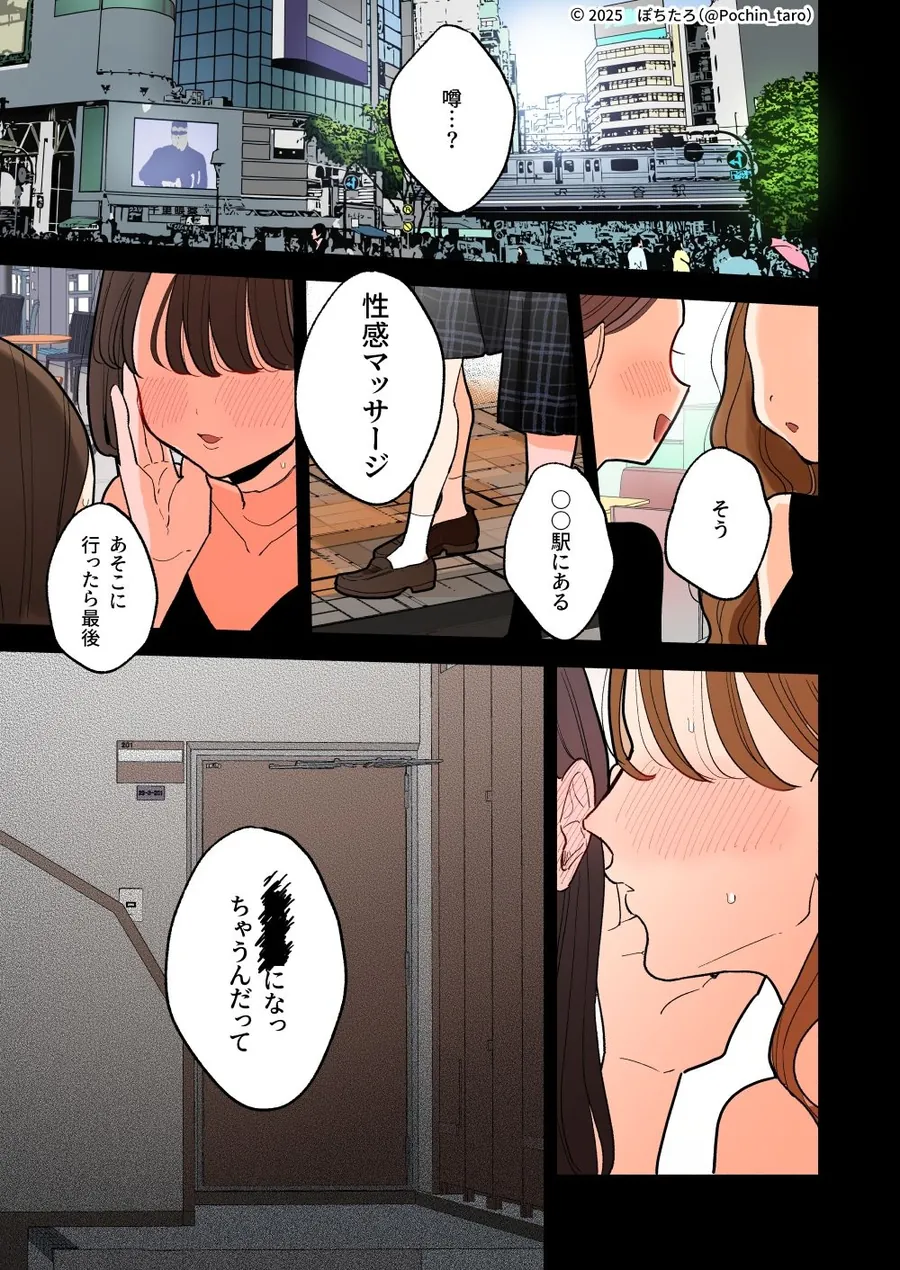 【無料エロ漫画・同人】【フルカラー】絶頂リフレ-駅前の性感マッサージ店で◯◯になっちゃう女の子の話--9枚目
