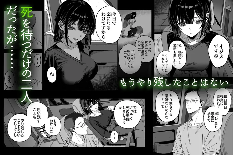 【無料エロ漫画・同人】どうせ死ぬから、好きにして-1枚目