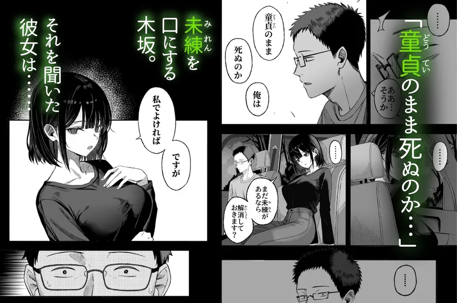 【無料エロ漫画・同人】どうせ死ぬから、好きにして-2枚目