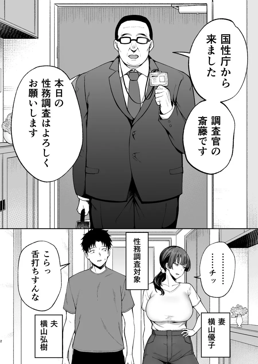 【無料エロ漫画・同人】性務調査は突然に。 〜愛する妻への生ハメ調査〜-1枚目