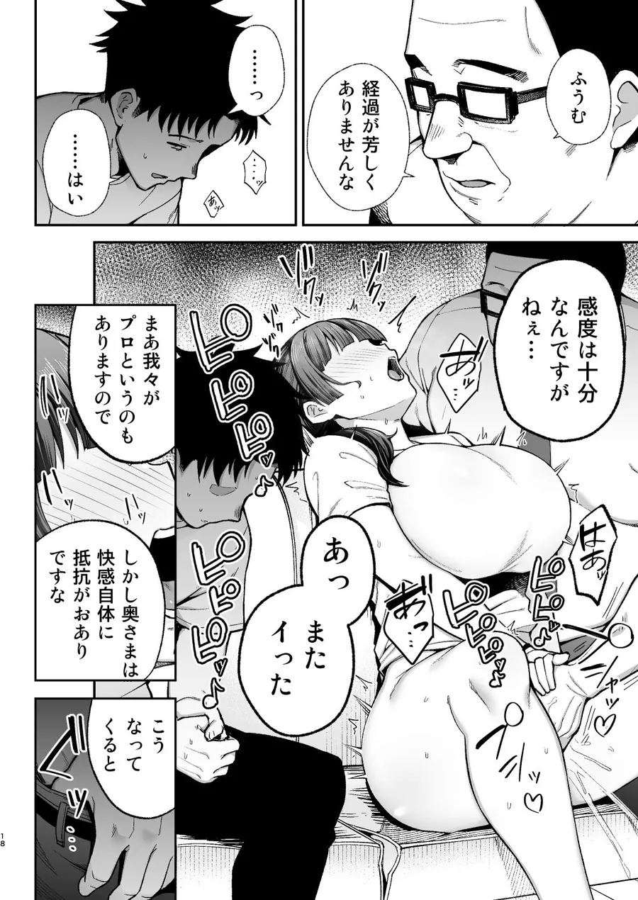 【無料エロ漫画・同人】性務調査は突然に。 〜愛する妻への生ハメ調査〜-4枚目