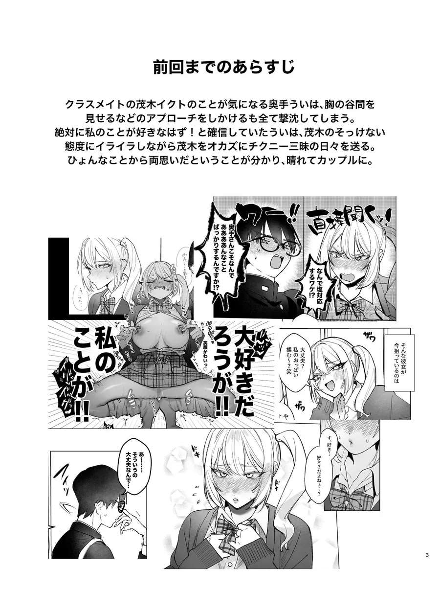 【無料エロ漫画・同人】両片想いが実らないギャルさんはイラムラチクニーが止まらない！2-0枚目
