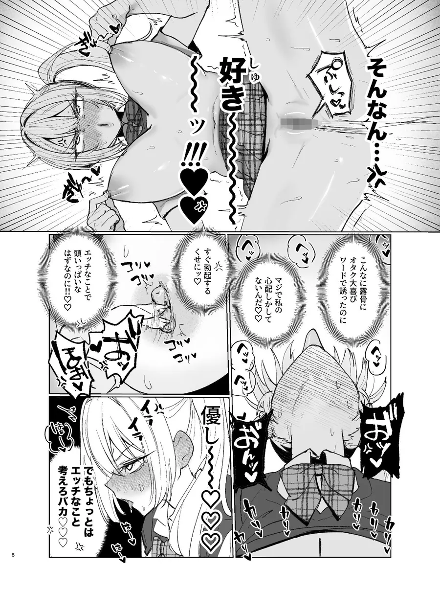 【無料エロ漫画・同人】両片想いが実らないギャルさんはイラムラチクニーが止まらない！2-3枚目
