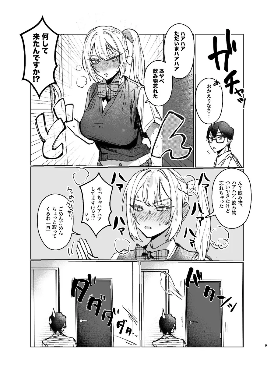 【無料エロ漫画・同人】両片想いが実らないギャルさんはイラムラチクニーが止まらない！2-6枚目