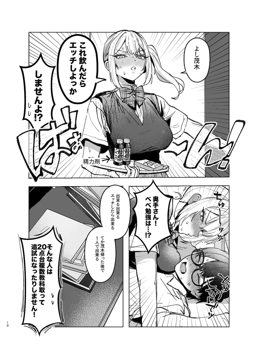 【無料エロ漫画・同人】両片想いが実らないギャルさんはイラムラチクニーが止まらない！2-7枚目