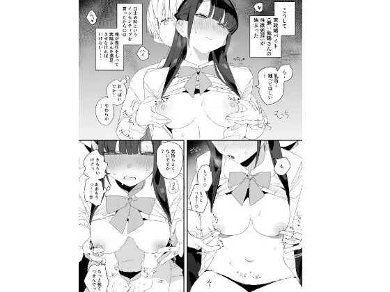 【無料エロ漫画・同人】紫陽さんちの箱入りお嬢様に性欲処理残業させられる話-6枚目