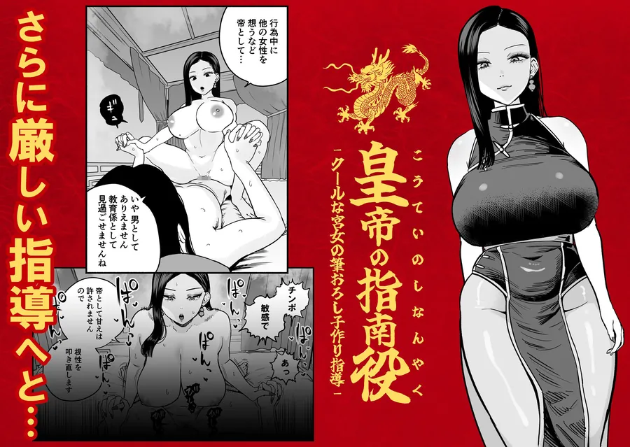 【無料エロ漫画・同人】皇帝の指南役 -クールな宮女の筆おろし子作り指導--9枚目