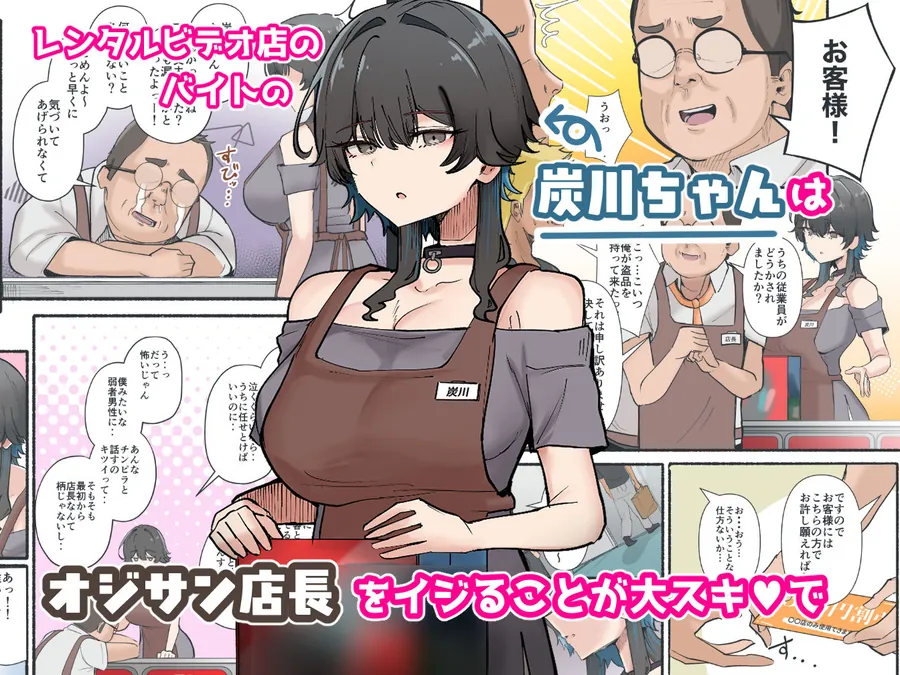 【無料エロ漫画・同人】うちのバイトのクールでHカップのでか乳ちゃんは弱者男性とでもヤラせてくれるって！-0枚目