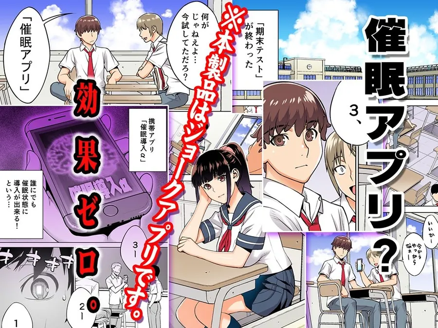 【無料エロ漫画・同人】委員長は催●アプリを信じてる。総集編-0枚目