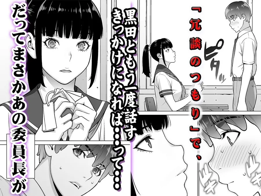 【無料エロ漫画・同人】委員長は催●アプリを信じてる。総集編-1枚目