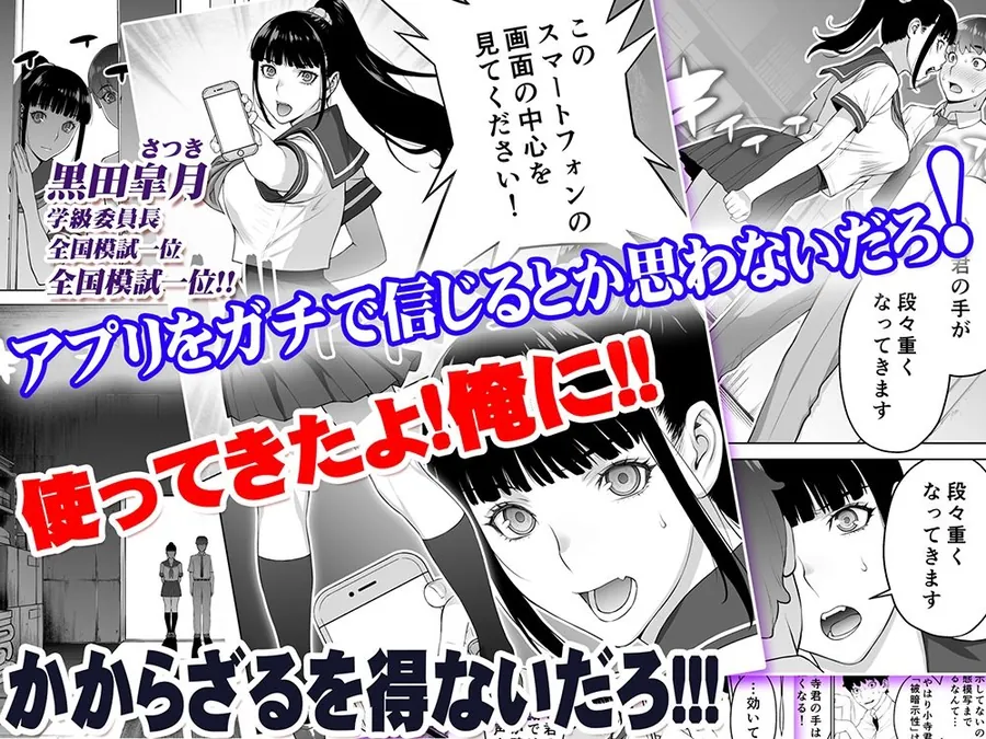 【無料エロ漫画・同人】委員長は催●アプリを信じてる。総集編-2枚目