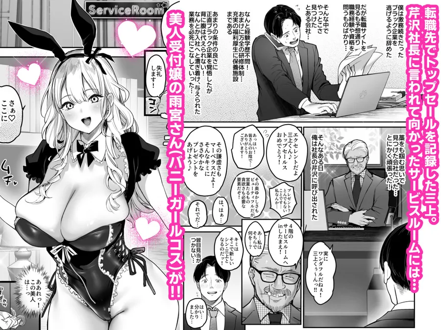 【無料エロ漫画・同人】転職先は社員満足度No.1！〜コンプラまるで無視するなんて！〜-0枚目