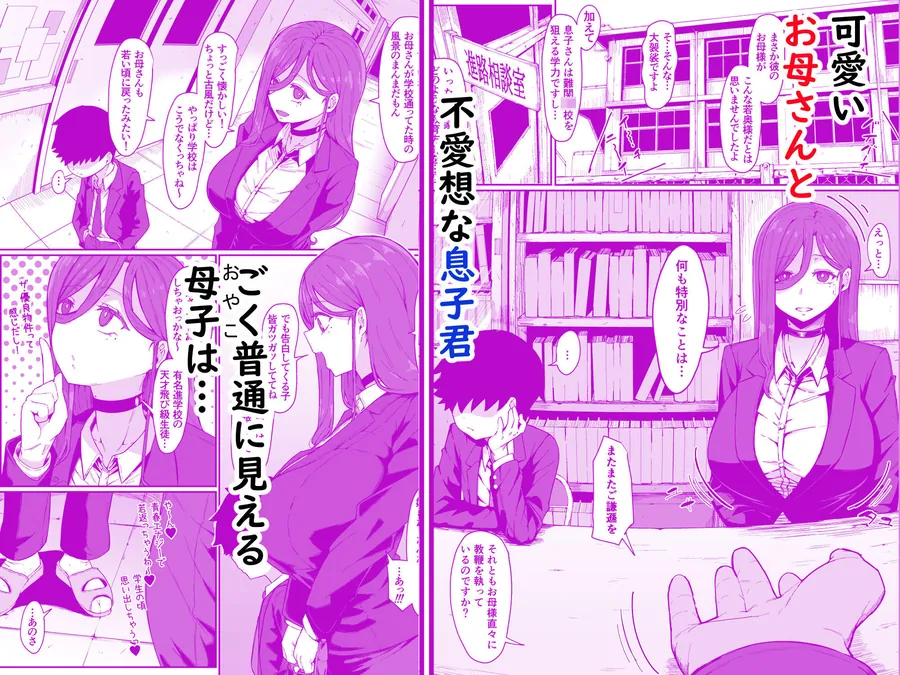【無料エロ漫画・同人】アンドロイドは母子でツガウ夢を見るか？-0枚目
