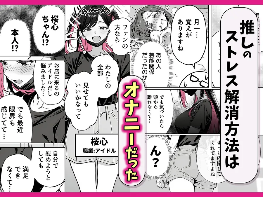 【無料エロ漫画・同人】推しが俺のマッサージ店の裏オプ中毒になったんだが-1枚目