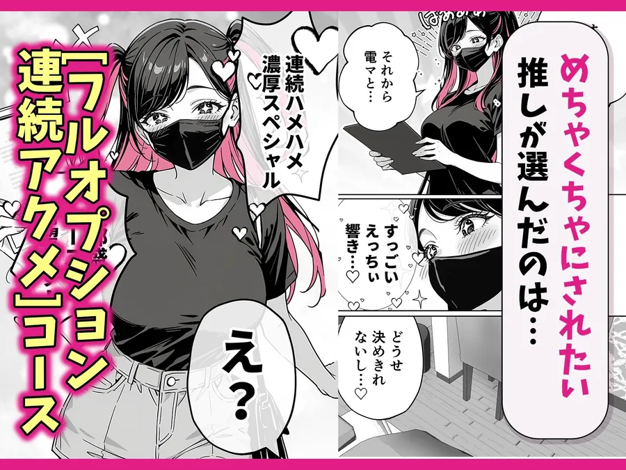 【無料エロ漫画・同人】推しが俺のマッサージ店の裏オプ中毒になったんだが-2枚目