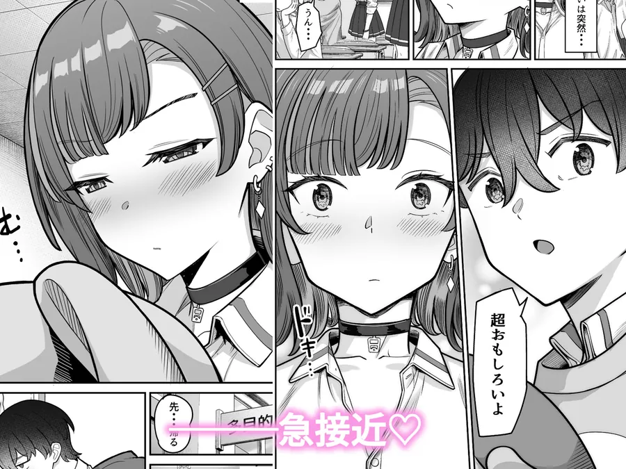 【無料エロ漫画・同人】無機質ギャルと甘々な恋愛-1枚目