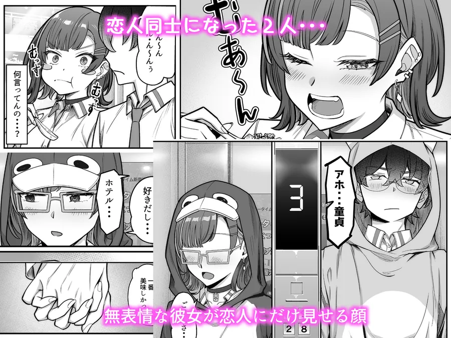 【無料エロ漫画・同人】無機質ギャルと甘々な恋愛-4枚目
