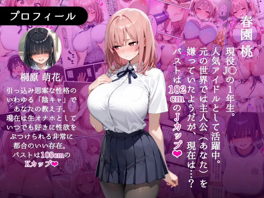 【無料エロ漫画・同人】俺しか勃起できない世界  〜Jカップ爆乳アイドル生オナホ化＆教え子ハーレム〜-0枚目