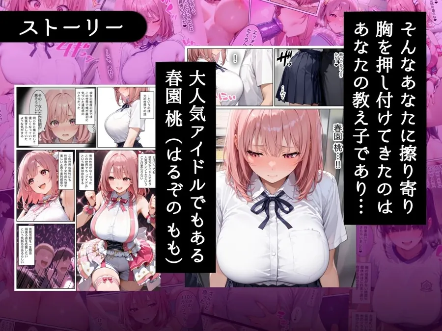 【無料エロ漫画・同人】俺しか勃起できない世界  〜Jカップ爆乳アイドル生オナホ化＆教え子ハーレム〜-2枚目