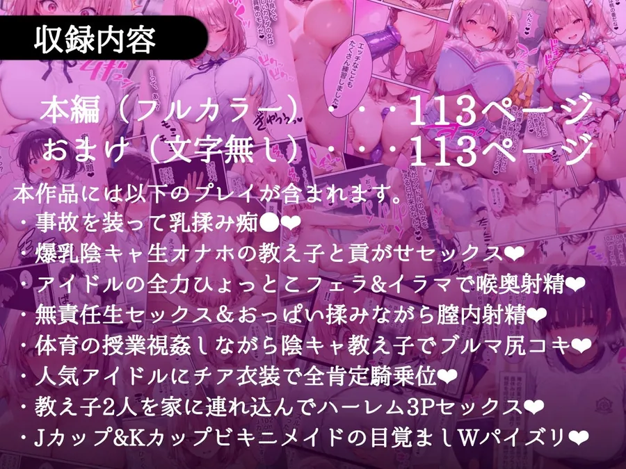 【無料エロ漫画・同人】俺しか勃起できない世界  〜Jカップ爆乳アイドル生オナホ化＆教え子ハーレム〜-9枚目