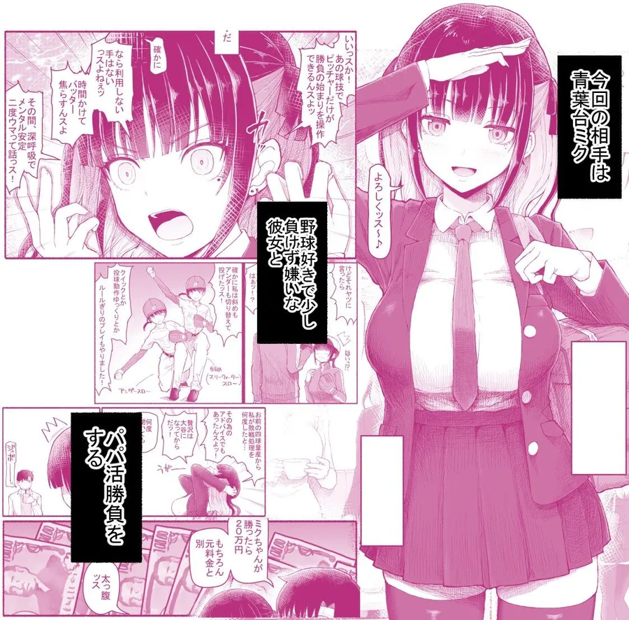 【無料エロ漫画・同人】パパ活セーブデータ  青葉台ミク-1枚目