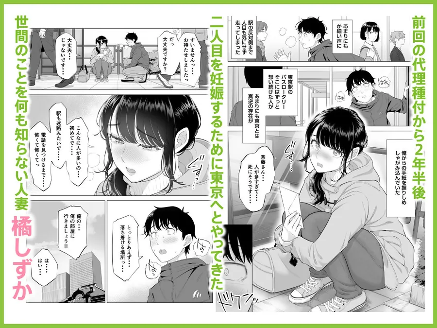 【無料エロ漫画・同人】俺が代理種付することになった人妻橘しずかさんはなんにも知らない！！その2-2枚目