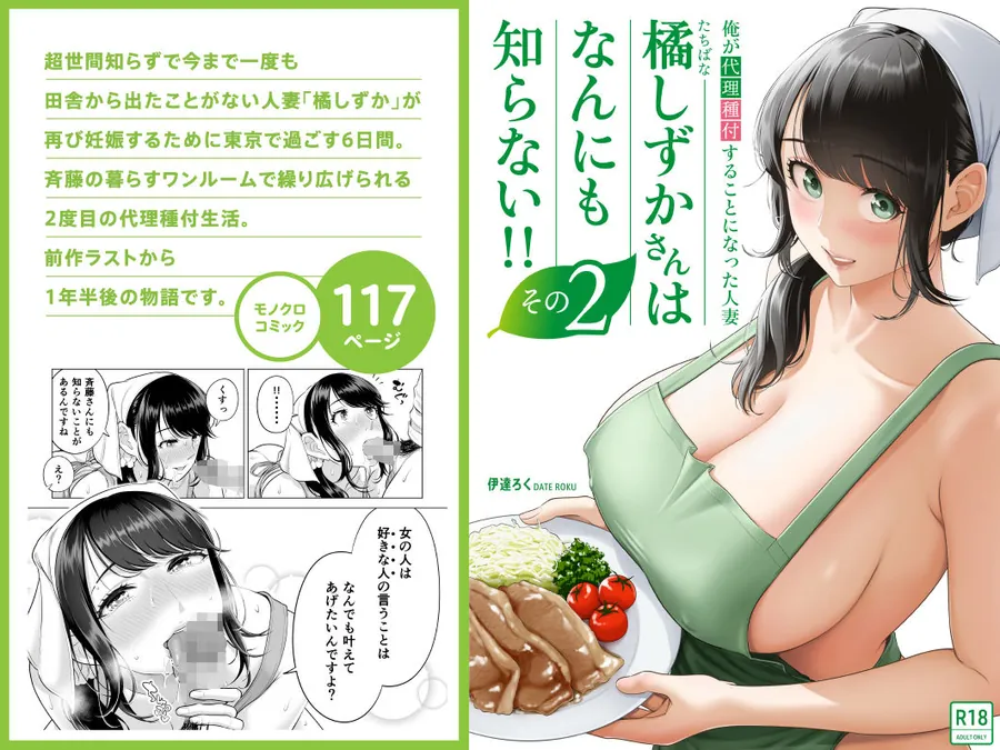 【無料エロ漫画・同人】俺が代理種付することになった人妻橘しずかさんはなんにも知らない！！その2-8枚目