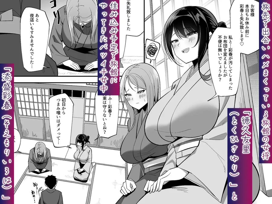 【無料エロ漫画・同人】【ASMR版同時発売】ドスケベ女将＆女中のおもてなし〜性欲ダダ漏れ熟れむちエロメス×2のチンポ取り合いド下品ご奉仕〜-1枚目