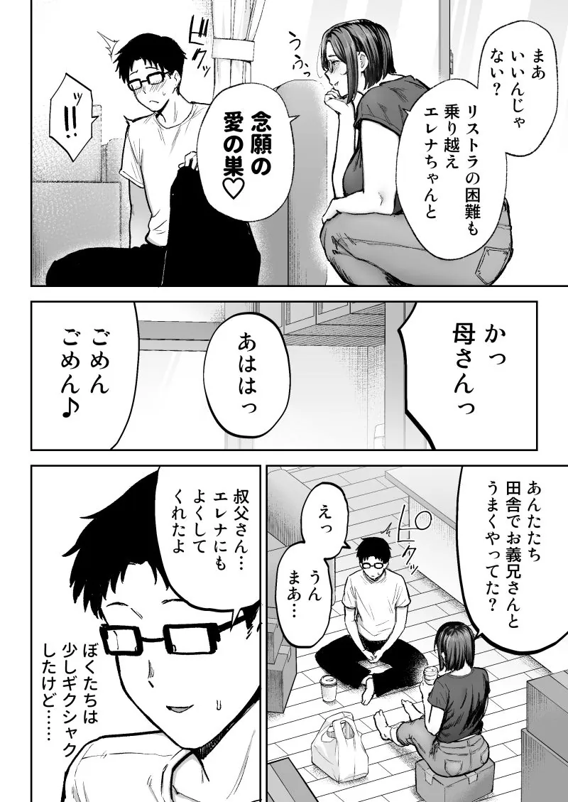 【無料エロ漫画・同人】寝取られた爆乳ブロンド妻エレナ3  ―妻も新居も田舎おやじに頂かれましたw―-2枚目