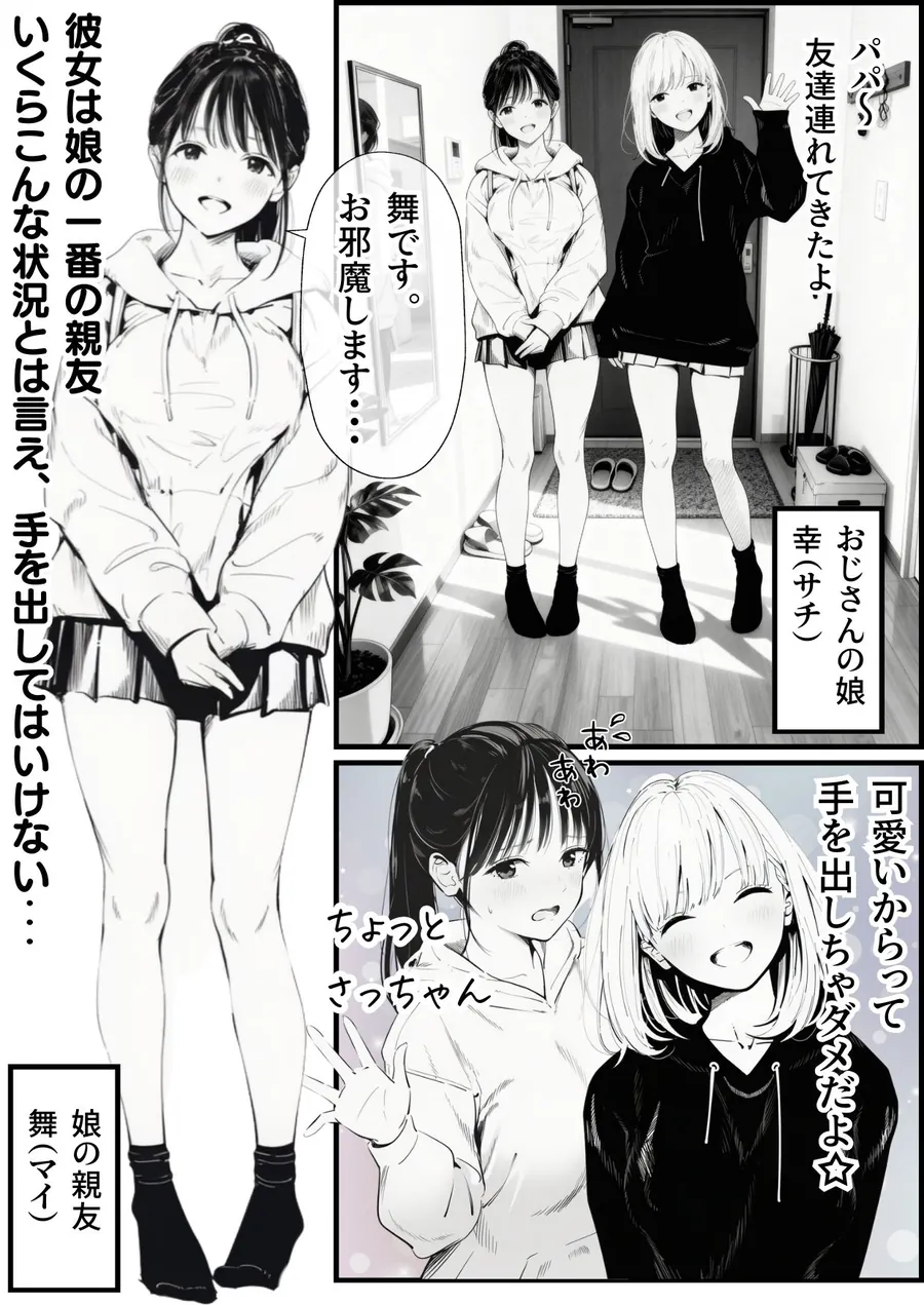 【無料エロ漫画・同人】セックスしないと出られない部屋に娘の親友と閉じ込められたんだが・・・-1枚目