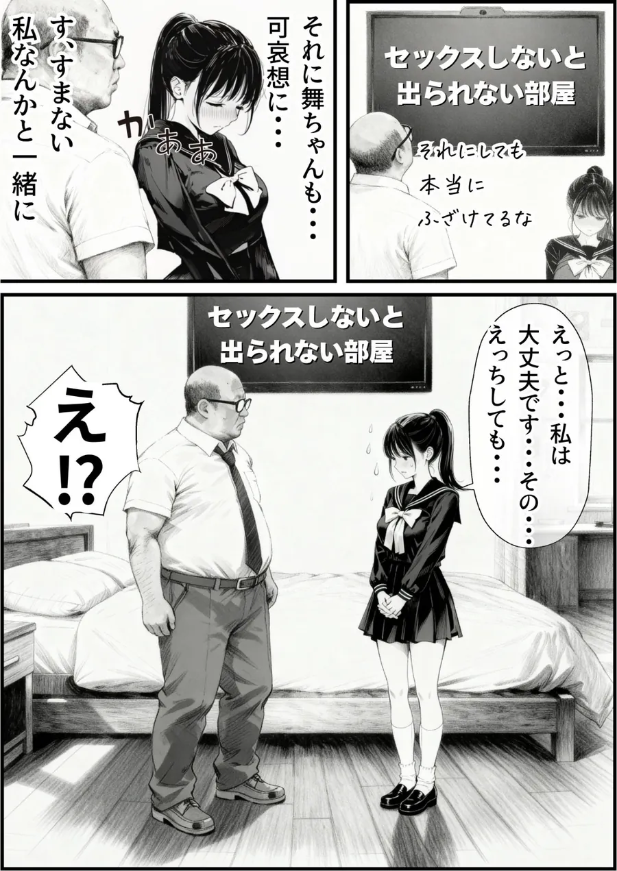 【無料エロ漫画・同人】セックスしないと出られない部屋に娘の親友と閉じ込められたんだが・・・-2枚目