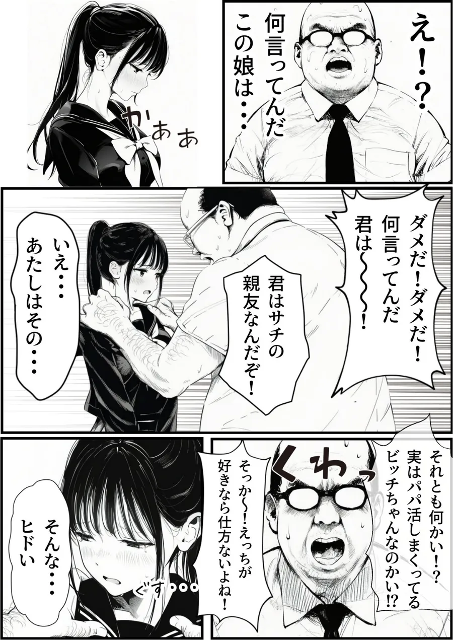 【無料エロ漫画・同人】セックスしないと出られない部屋に娘の親友と閉じ込められたんだが・・・-3枚目