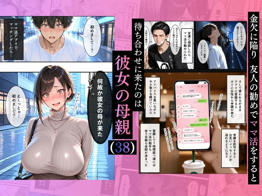 【無料エロ漫画・同人】彼女の母親（38）にデカチン見せたら生ハメセックスする事になった話【ぬるぬるエロアニメ同梱】-1枚目