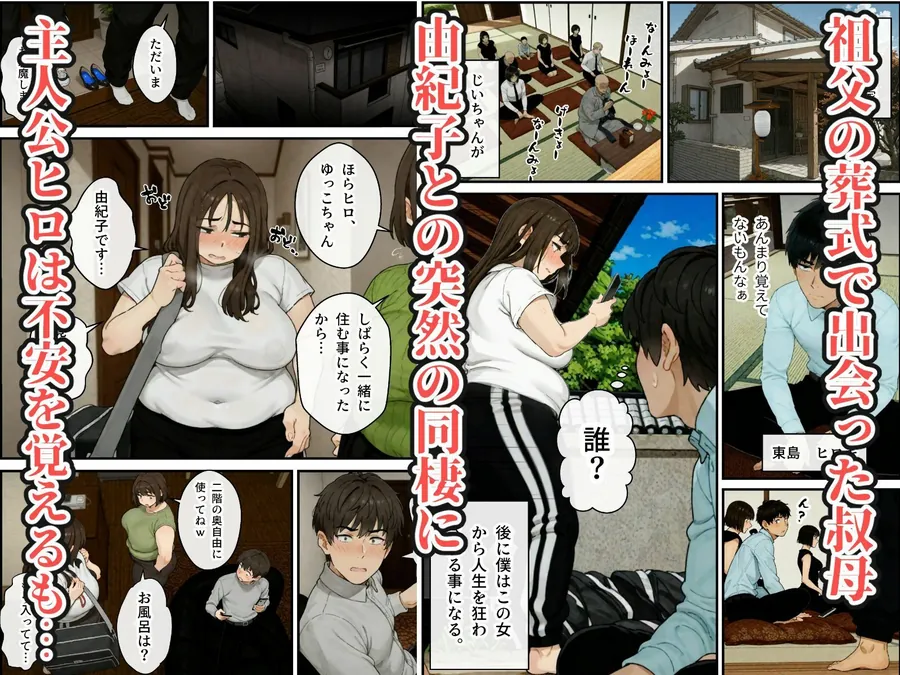 【無料エロ漫画・同人】ニートの叔母と同棲したら人生詰んだ話-2枚目