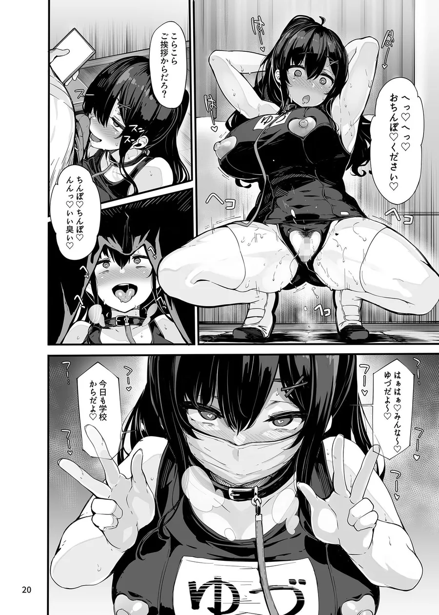 【無料エロ漫画・同人】野々原柚花のヒミツのハイシン総集編-5枚目