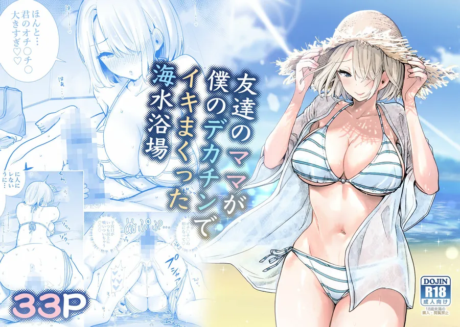 【無料エロ漫画・同人】友達のママが僕のデカチンでイキまくった産後性活  総集編2-1枚目