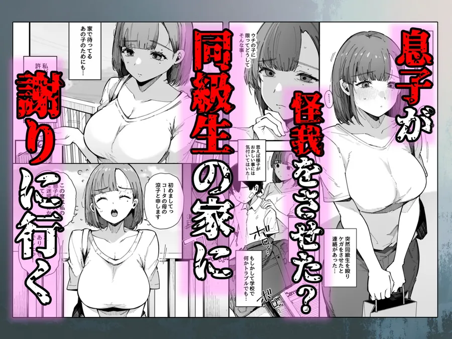 【無料エロ漫画・同人】母親で居られなくなった私。-1枚目